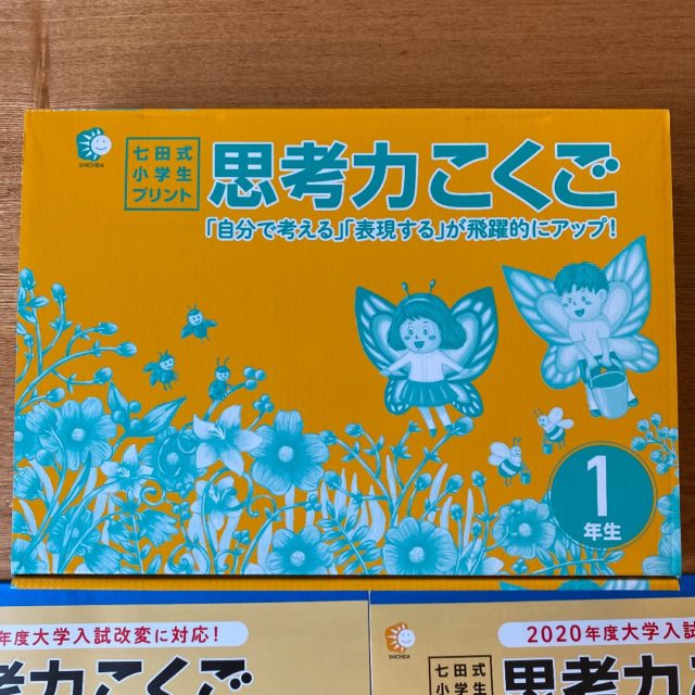 2022年最新版 七田式 小学生プリント 国語・算数・英語Ⅰ 1年生 - その他