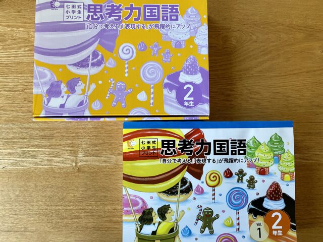 スーパー 七田式 思考力プリント二年生 国語 さんすう 参考書