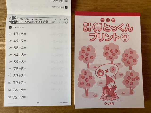 七田式小学生プリント思考力国語2年生 計算とっくんプリント - 参考書