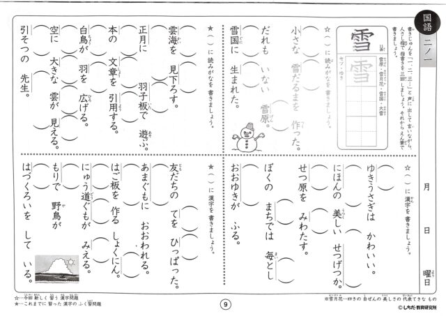 七田式プリント小学二年生-